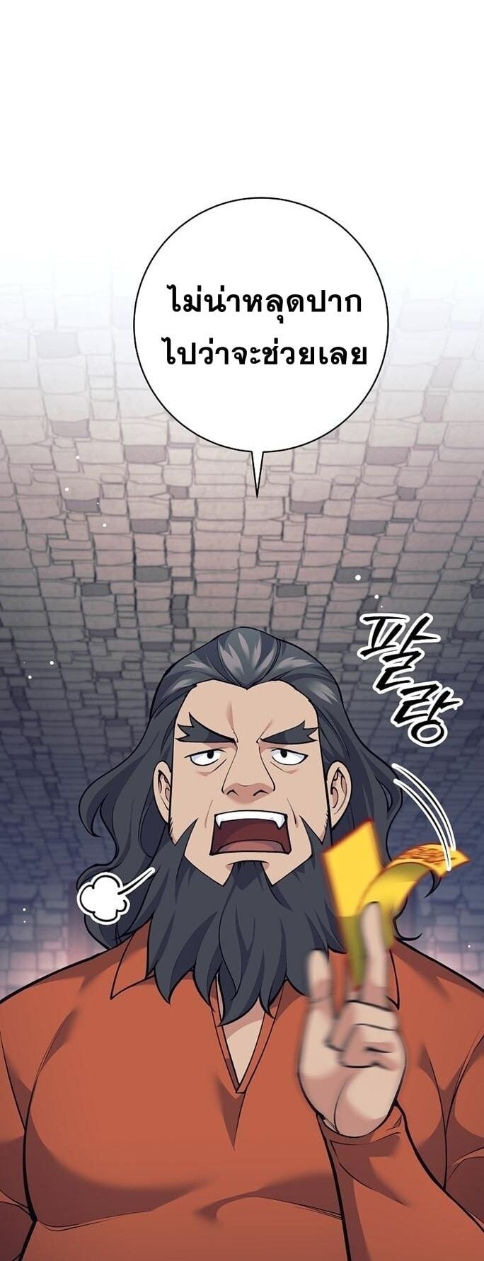 The Illegitimate Who Devours Weapons บุตรนอกสมรส ผู้กลืนกินอาวุธ ตอนที่ 29 หน้า 50