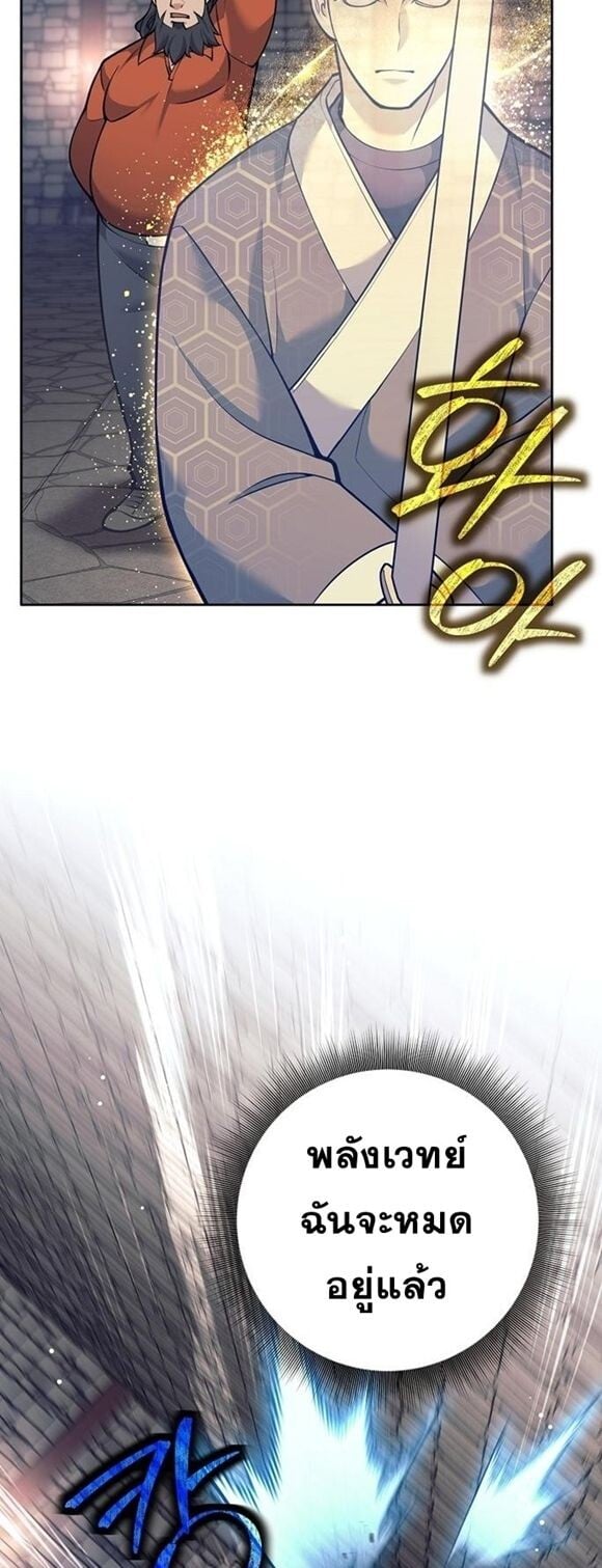 The Illegitimate Who Devours Weapons บุตรนอกสมรส ผู้กลืนกินอาวุธ ตอนที่ 29 หน้า 54