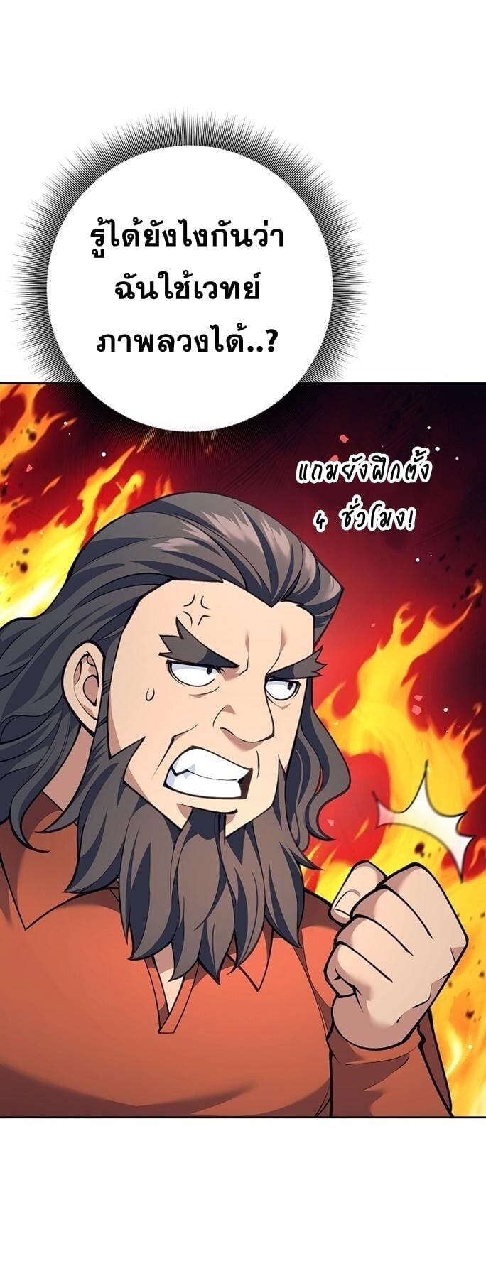 The Illegitimate Who Devours Weapons บุตรนอกสมรส ผู้กลืนกินอาวุธ ตอนที่ 29 หน้า 56