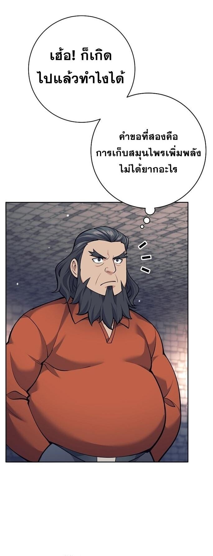 The Illegitimate Who Devours Weapons บุตรนอกสมรส ผู้กลืนกินอาวุธ ตอนที่ 29 หน้า 57