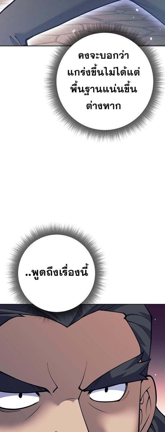 The Illegitimate Who Devours Weapons บุตรนอกสมรส ผู้กลืนกินอาวุธ ตอนที่ 29 หน้า 59