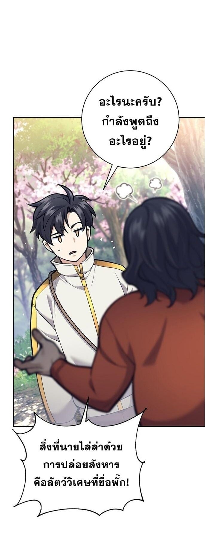 The Illegitimate Who Devours Weapons บุตรนอกสมรส ผู้กลืนกินอาวุธ ตอนที่ 29 หน้า 6