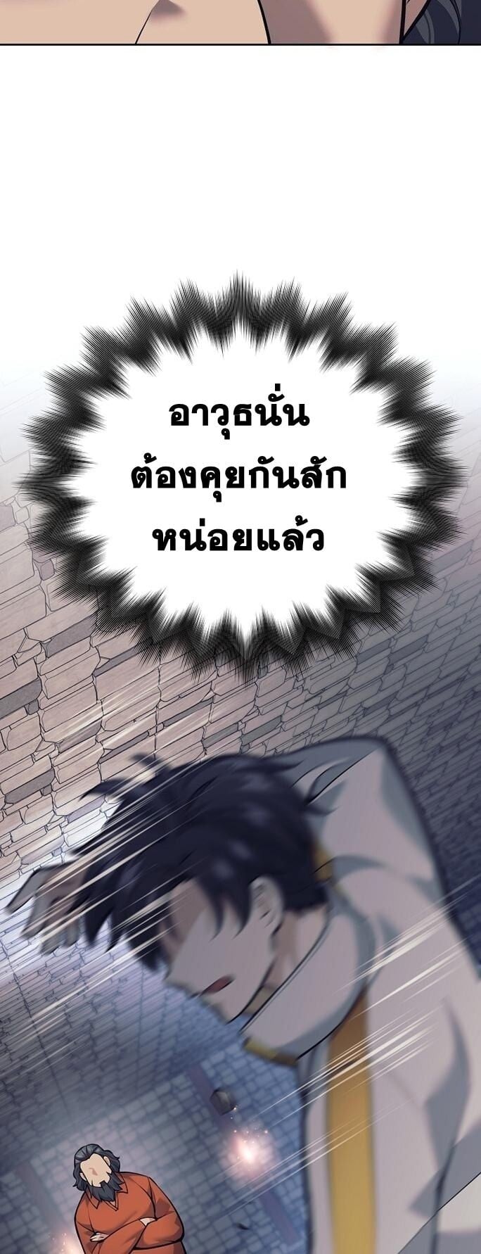 The Illegitimate Who Devours Weapons บุตรนอกสมรส ผู้กลืนกินอาวุธ ตอนที่ 29 หน้า 60