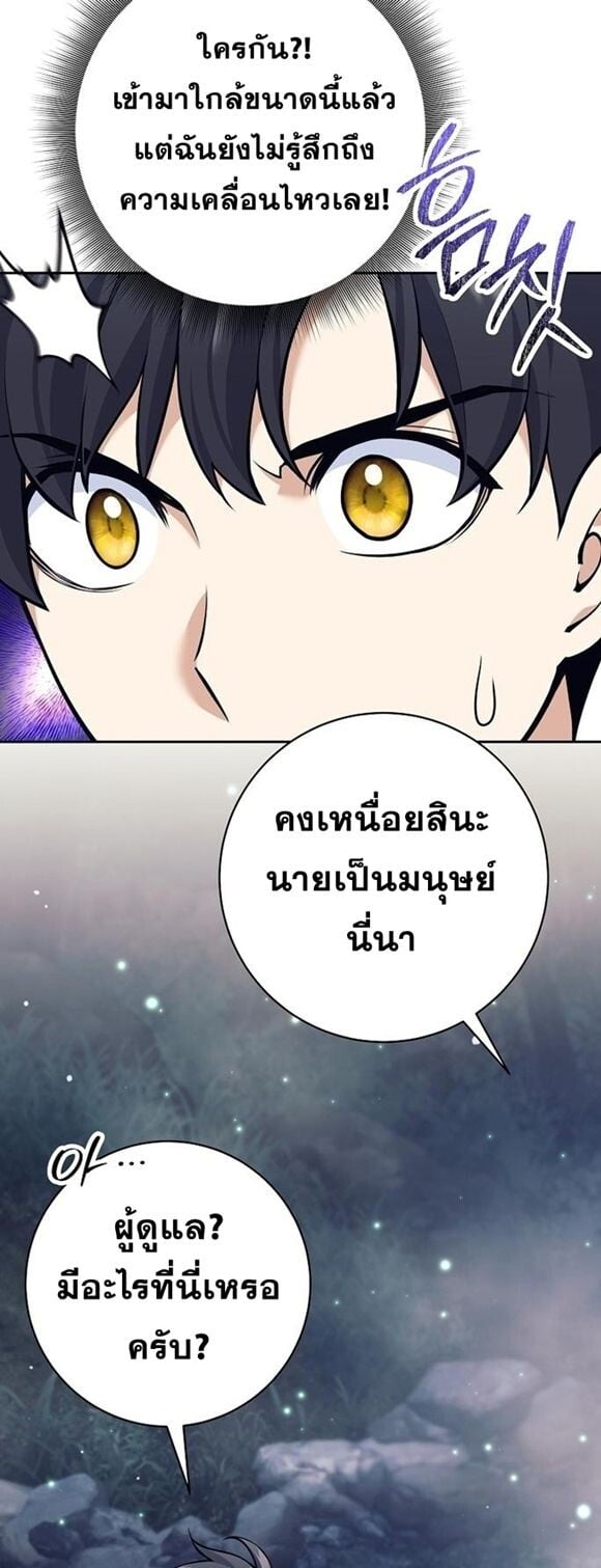 The Illegitimate Who Devours Weapons บุตรนอกสมรส ผู้กลืนกินอาวุธ ตอนที่ 29 หน้า 64