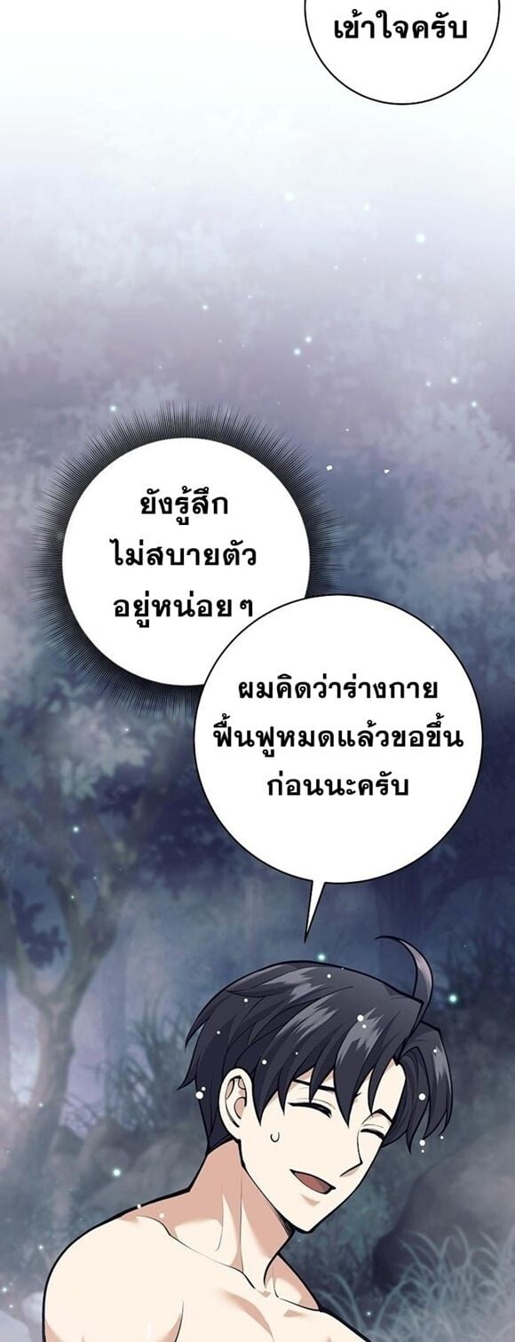 The Illegitimate Who Devours Weapons บุตรนอกสมรส ผู้กลืนกินอาวุธ ตอนที่ 29 หน้า 69