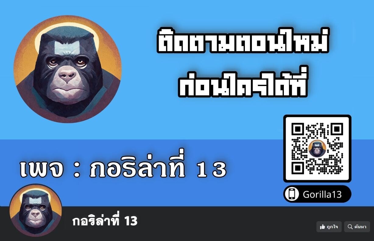 The Illegitimate Who Devours Weapons บุตรนอกสมรส ผู้กลืนกินอาวุธ ตอนที่ 29 หน้า 71