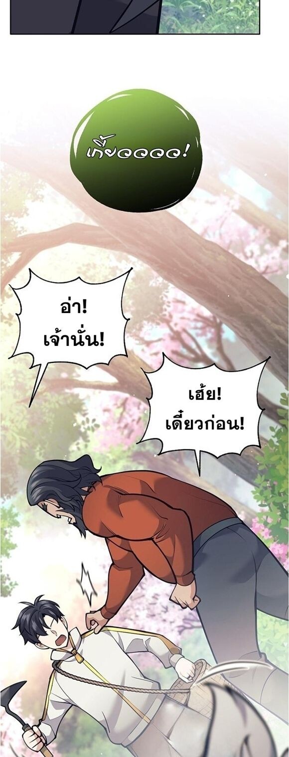 The Illegitimate Who Devours Weapons บุตรนอกสมรส ผู้กลืนกินอาวุธ ตอนที่ 29 หน้า 9