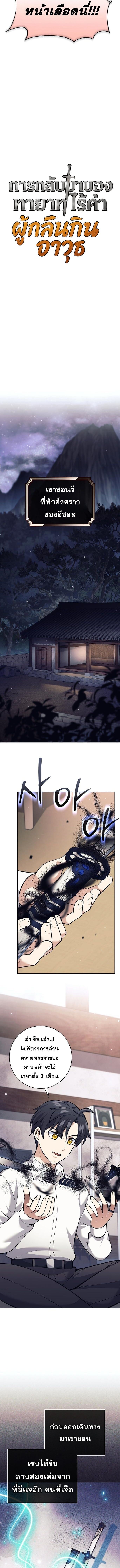 The Illegitimate Who Devours Weapons บุตรนอกสมรส ผู้กลืนกินอาวุธ ตอนที่ 30 หน้า 10