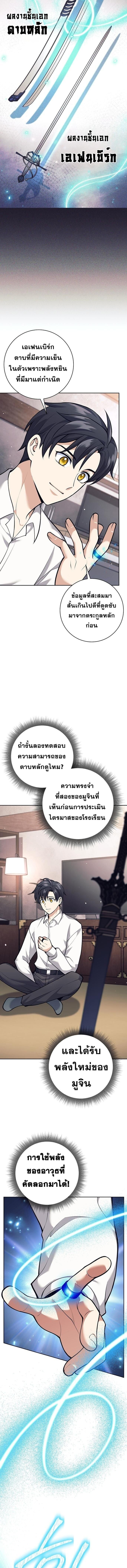 The Illegitimate Who Devours Weapons บุตรนอกสมรส ผู้กลืนกินอาวุธ ตอนที่ 30 หน้า 11