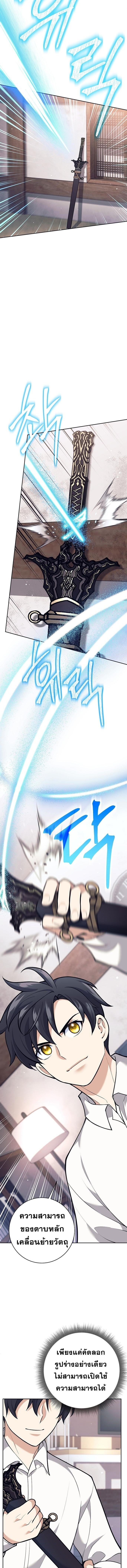 The Illegitimate Who Devours Weapons บุตรนอกสมรส ผู้กลืนกินอาวุธ ตอนที่ 30 หน้า 12