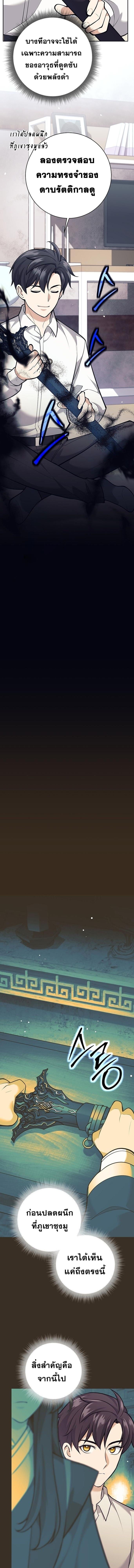 The Illegitimate Who Devours Weapons บุตรนอกสมรส ผู้กลืนกินอาวุธ ตอนที่ 30 หน้า 13