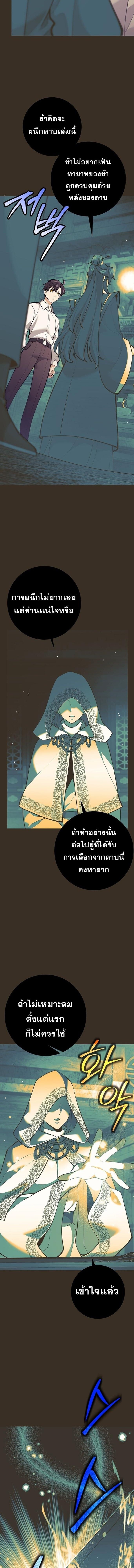 The Illegitimate Who Devours Weapons บุตรนอกสมรส ผู้กลืนกินอาวุธ ตอนที่ 30 หน้า 14