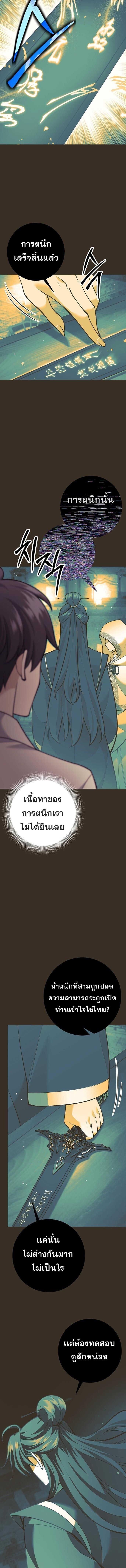 The Illegitimate Who Devours Weapons บุตรนอกสมรส ผู้กลืนกินอาวุธ ตอนที่ 30 หน้า 15