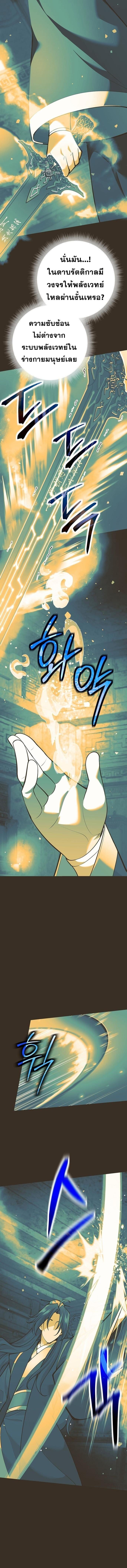 The Illegitimate Who Devours Weapons บุตรนอกสมรส ผู้กลืนกินอาวุธ ตอนที่ 30 หน้า 16