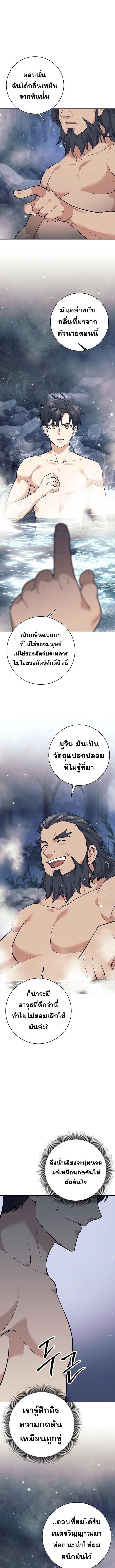 The Illegitimate Who Devours Weapons บุตรนอกสมรส ผู้กลืนกินอาวุธ ตอนที่ 30 หน้า 4