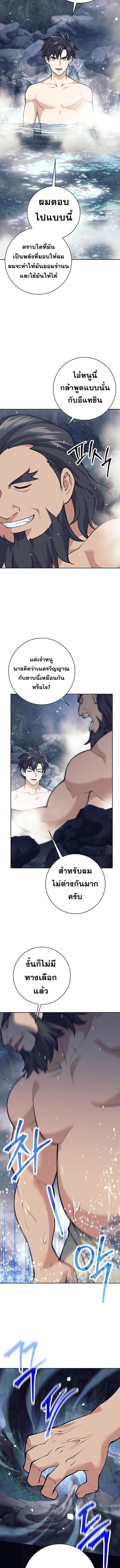 The Illegitimate Who Devours Weapons บุตรนอกสมรส ผู้กลืนกินอาวุธ ตอนที่ 30 หน้า 5