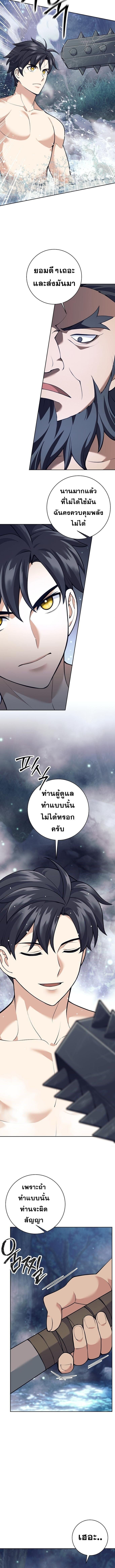 The Illegitimate Who Devours Weapons บุตรนอกสมรส ผู้กลืนกินอาวุธ ตอนที่ 30 หน้า 7