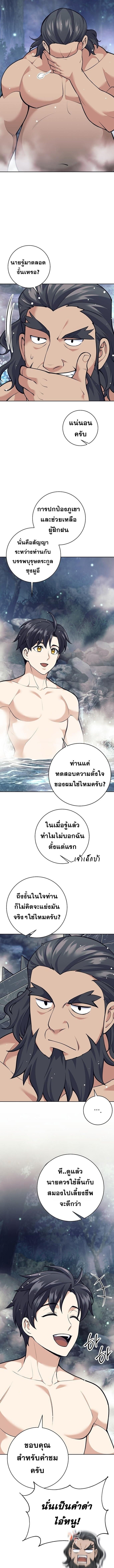 The Illegitimate Who Devours Weapons บุตรนอกสมรส ผู้กลืนกินอาวุธ ตอนที่ 30 หน้า 8