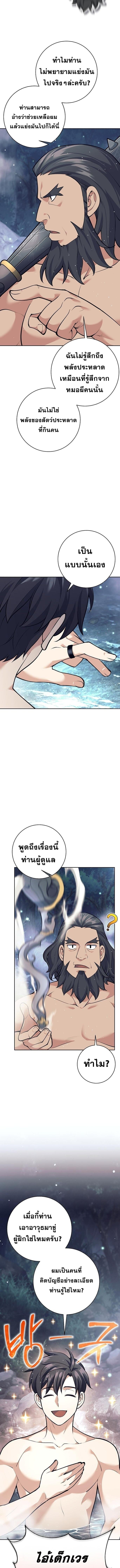 The Illegitimate Who Devours Weapons บุตรนอกสมรส ผู้กลืนกินอาวุธ ตอนที่ 30 หน้า 9
