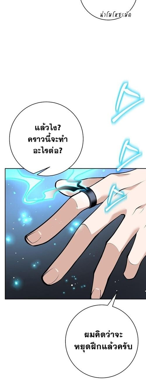 The Illegitimate Who Devours Weapons บุตรนอกสมรส ผู้กลืนกินอาวุธ ตอนที่ 31 หน้า 10