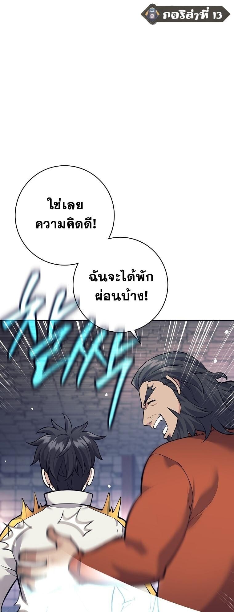 The Illegitimate Who Devours Weapons บุตรนอกสมรส ผู้กลืนกินอาวุธ ตอนที่ 31 หน้า 11