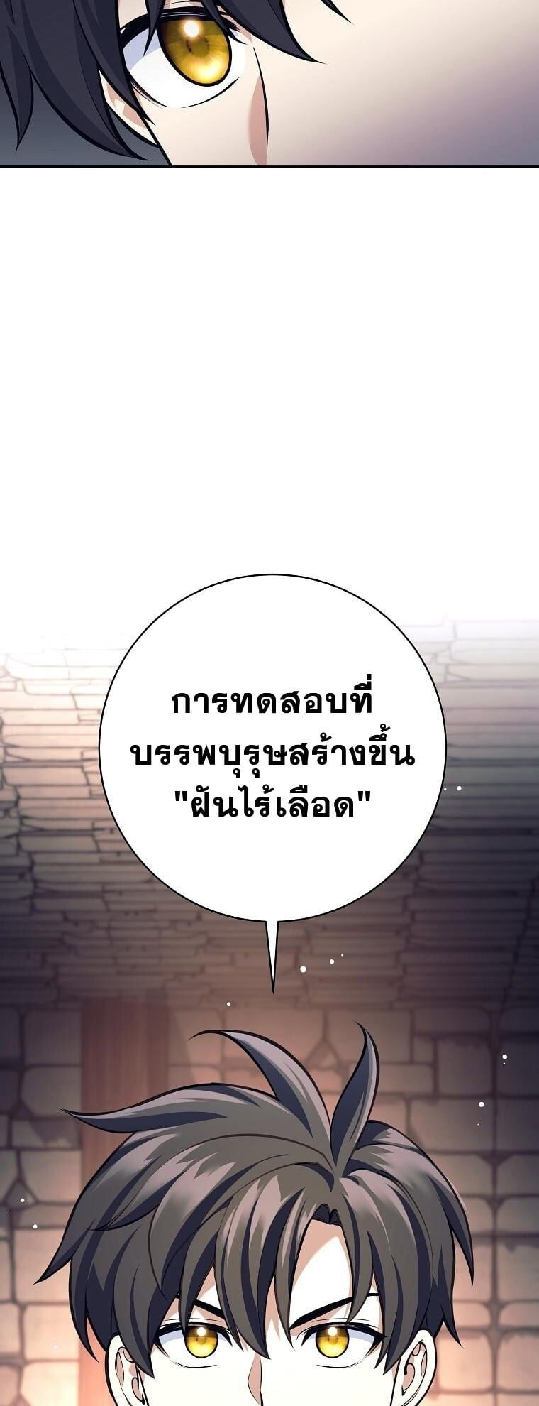 The Illegitimate Who Devours Weapons บุตรนอกสมรส ผู้กลืนกินอาวุธ ตอนที่ 31 หน้า 14