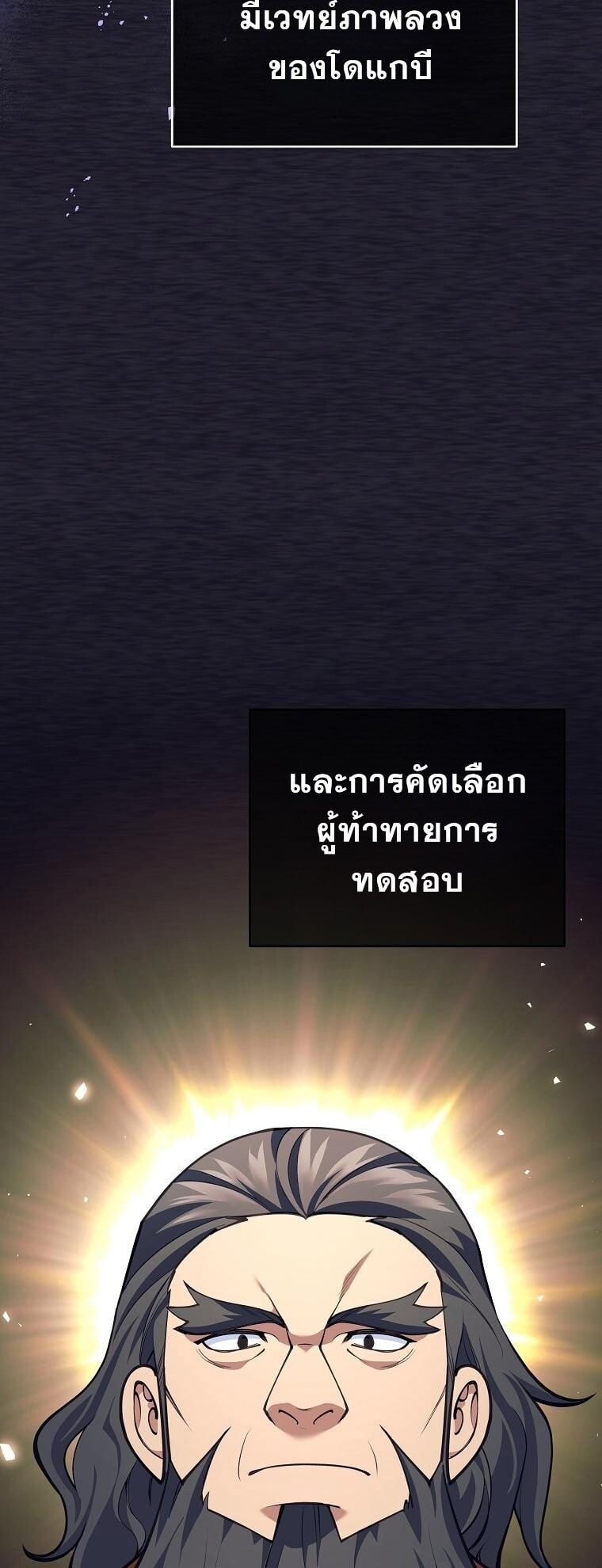 The Illegitimate Who Devours Weapons บุตรนอกสมรส ผู้กลืนกินอาวุธ ตอนที่ 31 หน้า 18