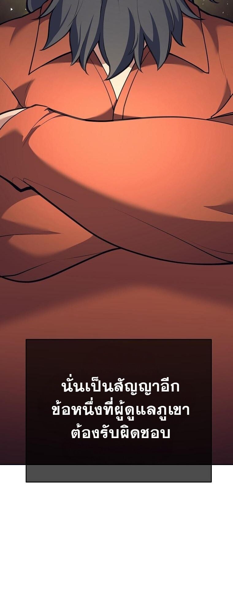 The Illegitimate Who Devours Weapons บุตรนอกสมรส ผู้กลืนกินอาวุธ ตอนที่ 31 หน้า 19