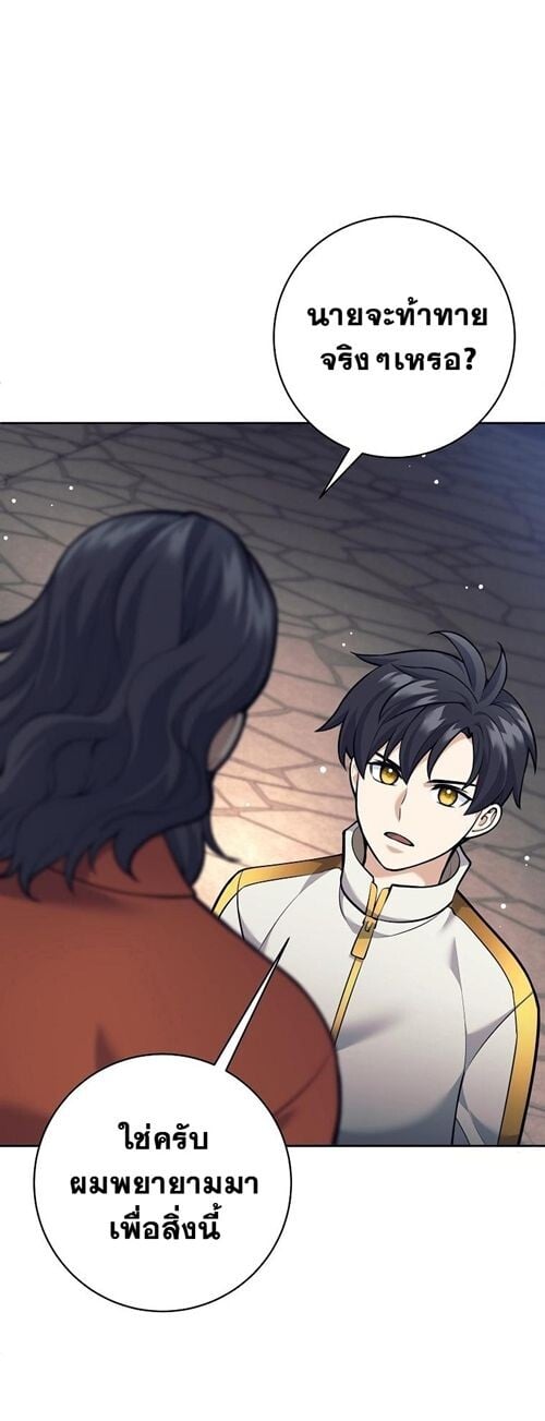 The Illegitimate Who Devours Weapons บุตรนอกสมรส ผู้กลืนกินอาวุธ ตอนที่ 31 หน้า 20