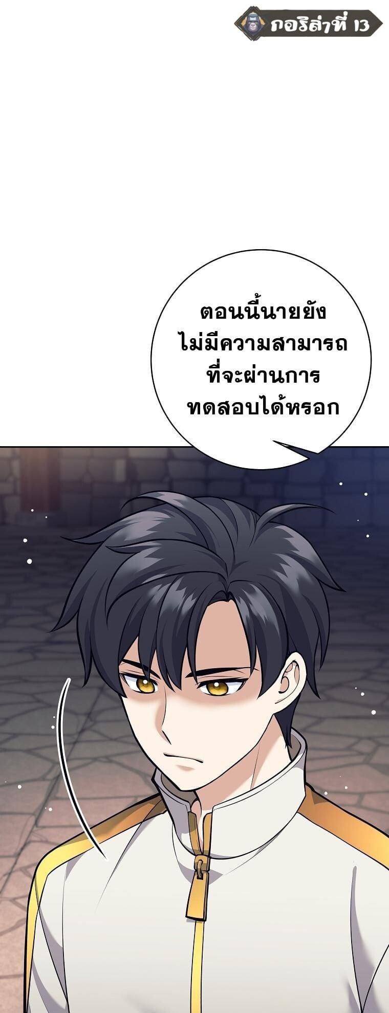 The Illegitimate Who Devours Weapons บุตรนอกสมรส ผู้กลืนกินอาวุธ ตอนที่ 31 หน้า 21