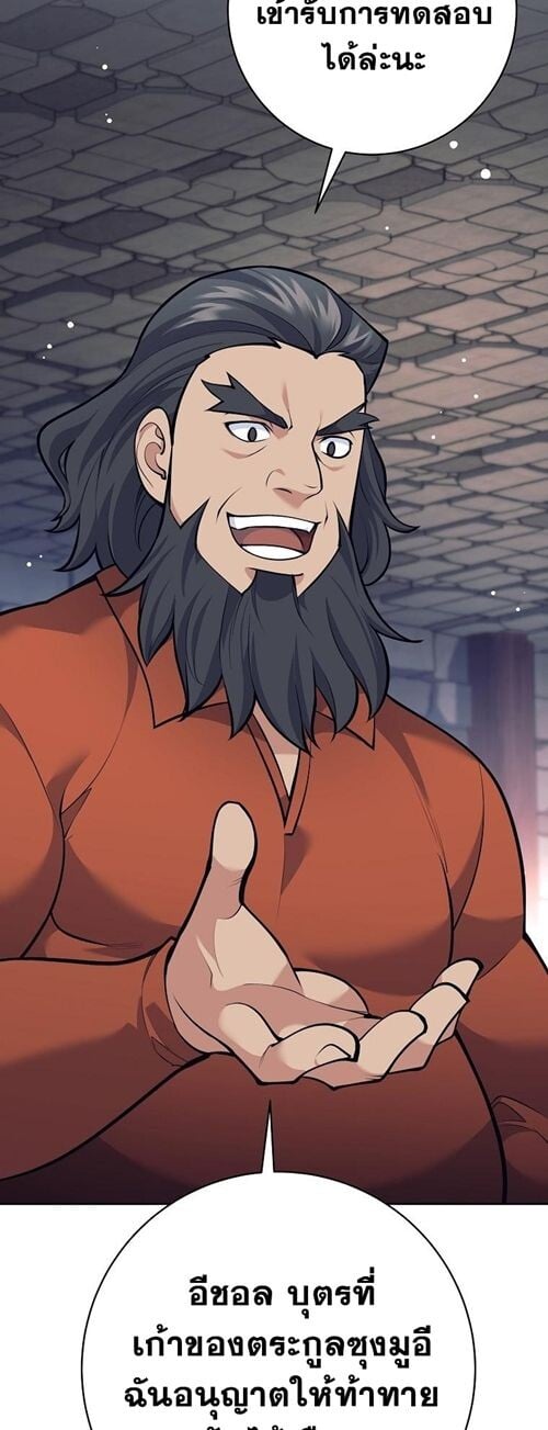 The Illegitimate Who Devours Weapons บุตรนอกสมรส ผู้กลืนกินอาวุธ ตอนที่ 31 หน้า 24
