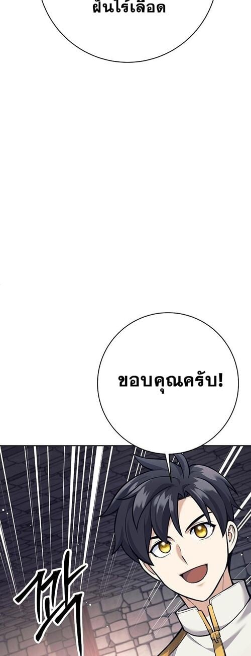 The Illegitimate Who Devours Weapons บุตรนอกสมรส ผู้กลืนกินอาวุธ ตอนที่ 31 หน้า 25