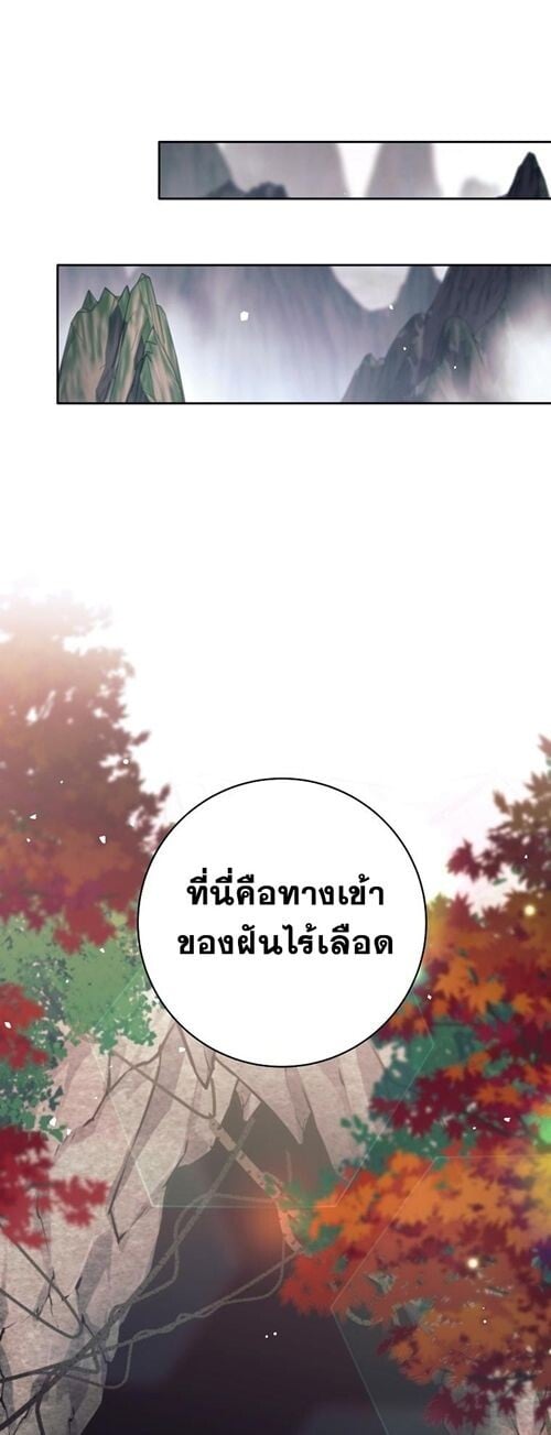 The Illegitimate Who Devours Weapons บุตรนอกสมรส ผู้กลืนกินอาวุธ ตอนที่ 31 หน้า 27