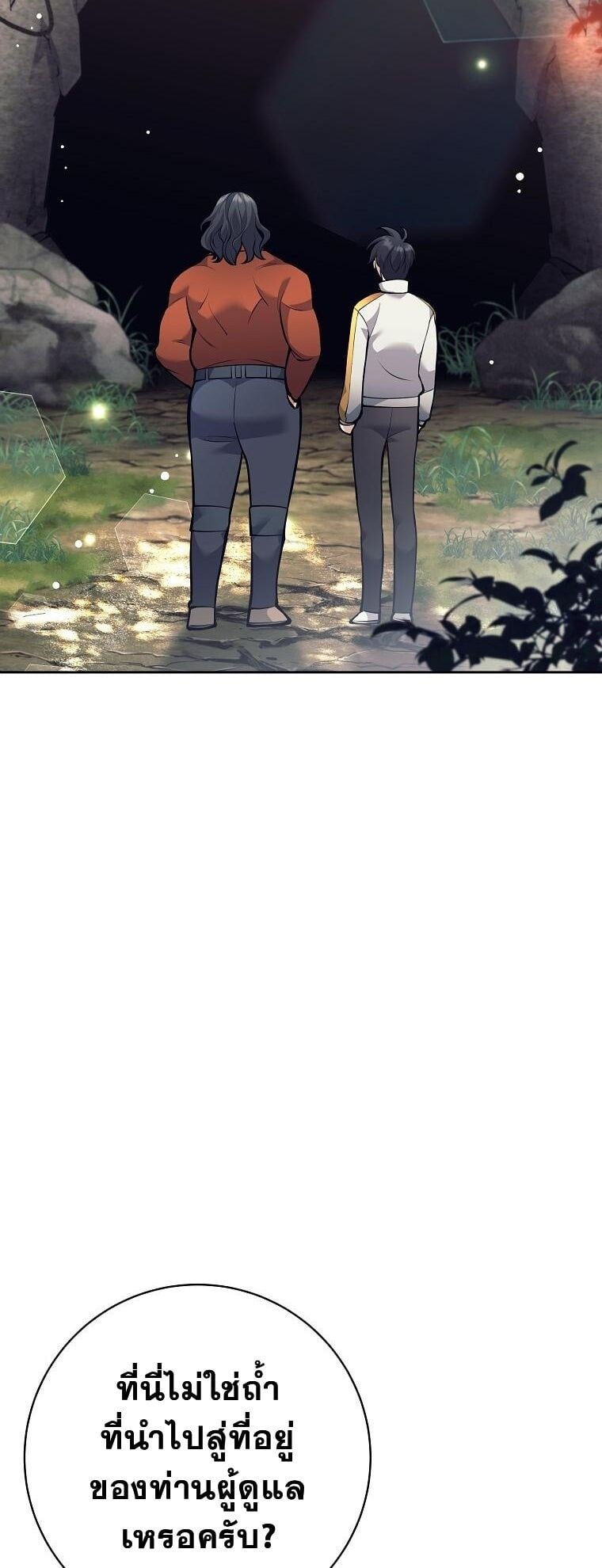 The Illegitimate Who Devours Weapons บุตรนอกสมรส ผู้กลืนกินอาวุธ ตอนที่ 31 หน้า 28