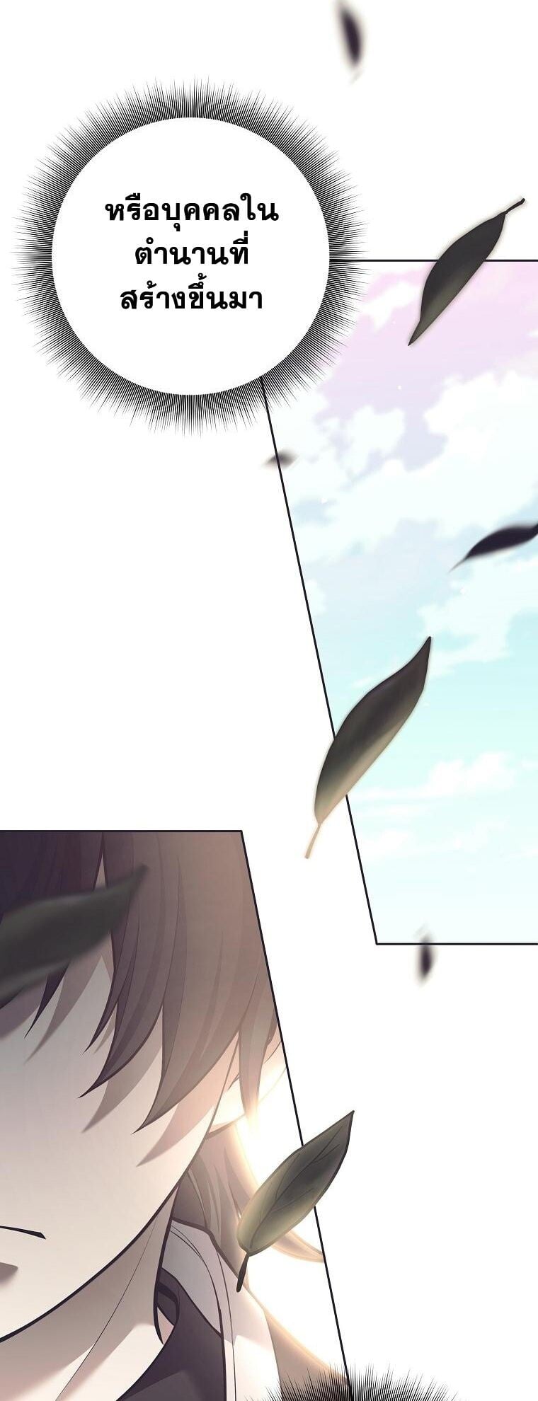 The Illegitimate Who Devours Weapons บุตรนอกสมรส ผู้กลืนกินอาวุธ ตอนที่ 31 หน้า 40