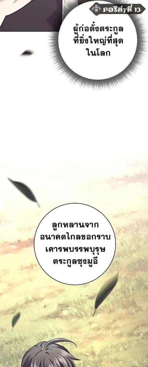 The Illegitimate Who Devours Weapons บุตรนอกสมรส ผู้กลืนกินอาวุธ ตอนที่ 31 หน้า 41