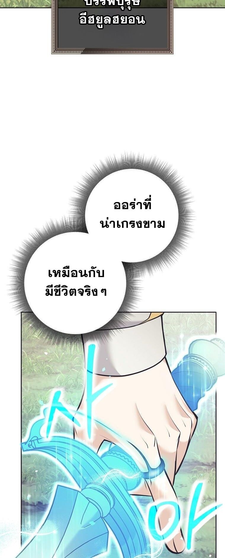 The Illegitimate Who Devours Weapons บุตรนอกสมรส ผู้กลืนกินอาวุธ ตอนที่ 31 หน้า 43