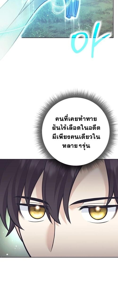 The Illegitimate Who Devours Weapons บุตรนอกสมรส ผู้กลืนกินอาวุธ ตอนที่ 31 หน้า 44