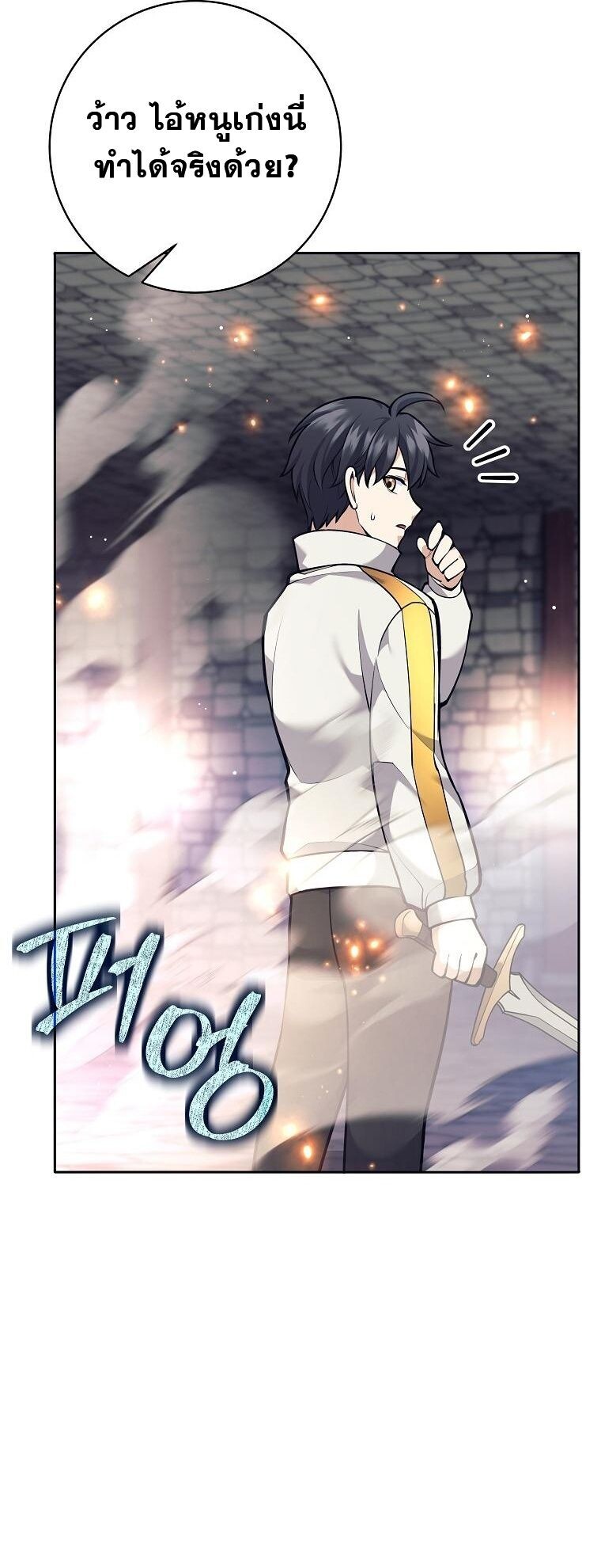 The Illegitimate Who Devours Weapons บุตรนอกสมรส ผู้กลืนกินอาวุธ ตอนที่ 31 หน้า 7