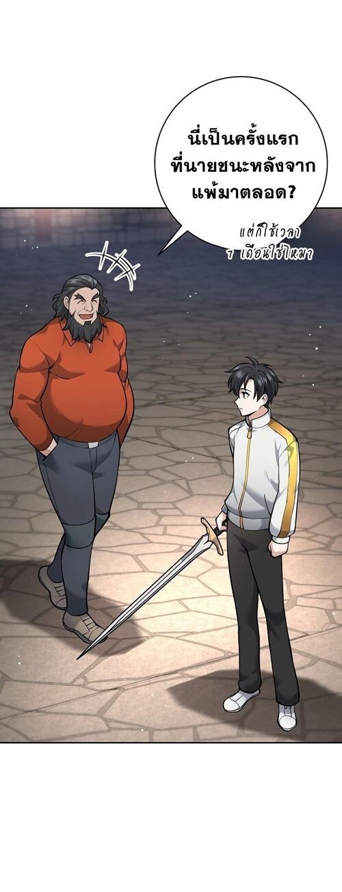 The Illegitimate Who Devours Weapons บุตรนอกสมรส ผู้กลืนกินอาวุธ ตอนที่ 31 หน้า 8