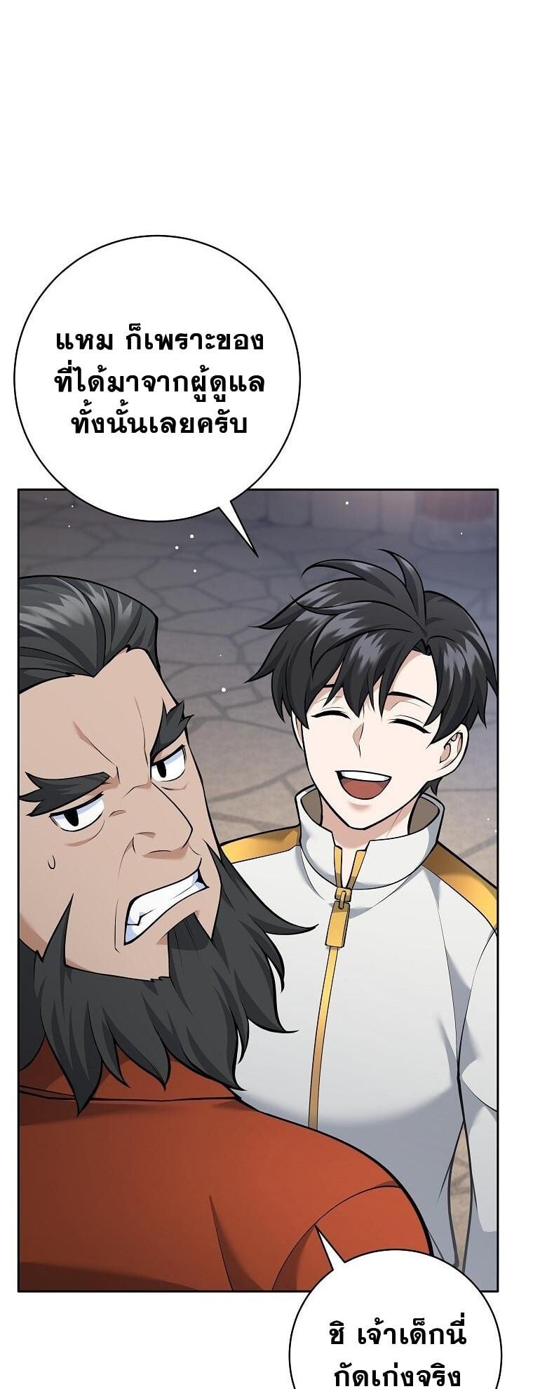 The Illegitimate Who Devours Weapons บุตรนอกสมรส ผู้กลืนกินอาวุธ ตอนที่ 31 หน้า 9