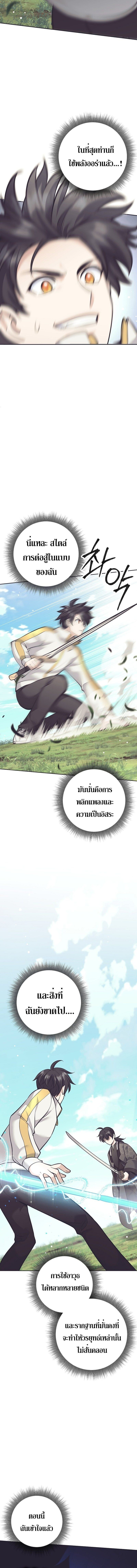 The Illegitimate Who Devours Weapons บุตรนอกสมรส ผู้กลืนกินอาวุธ ตอนที่ 32 หน้า 10