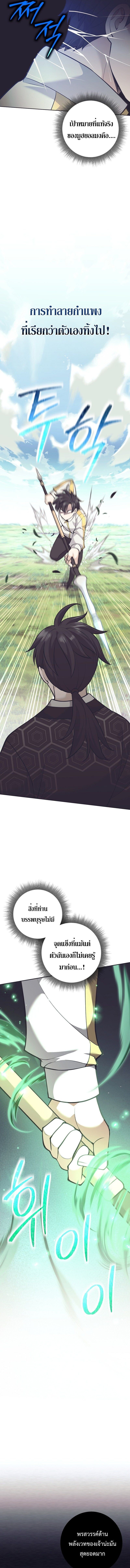 The Illegitimate Who Devours Weapons บุตรนอกสมรส ผู้กลืนกินอาวุธ ตอนที่ 32 หน้า 11