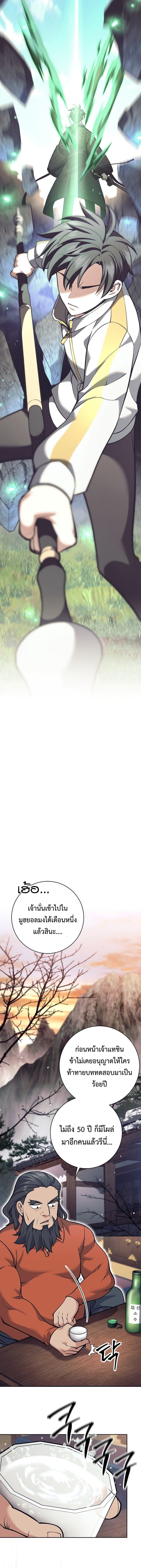 The Illegitimate Who Devours Weapons บุตรนอกสมรส ผู้กลืนกินอาวุธ ตอนที่ 32 หน้า 14