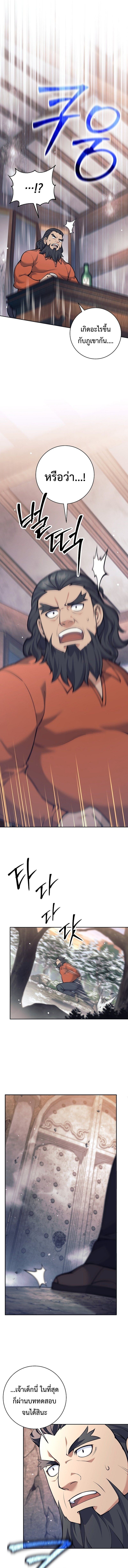 The Illegitimate Who Devours Weapons บุตรนอกสมรส ผู้กลืนกินอาวุธ ตอนที่ 32 หน้า 15