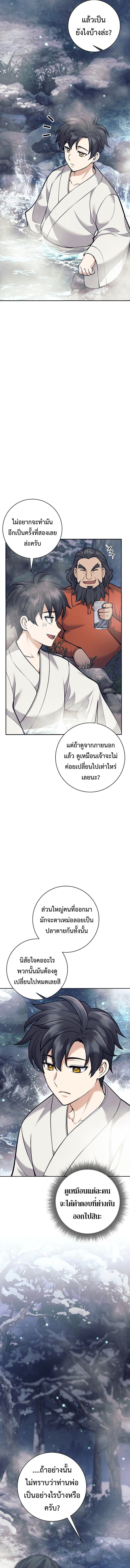 The Illegitimate Who Devours Weapons บุตรนอกสมรส ผู้กลืนกินอาวุธ ตอนที่ 32 หน้า 17