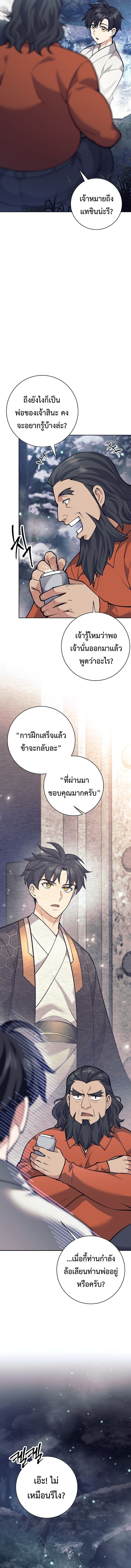 The Illegitimate Who Devours Weapons บุตรนอกสมรส ผู้กลืนกินอาวุธ ตอนที่ 32 หน้า 18