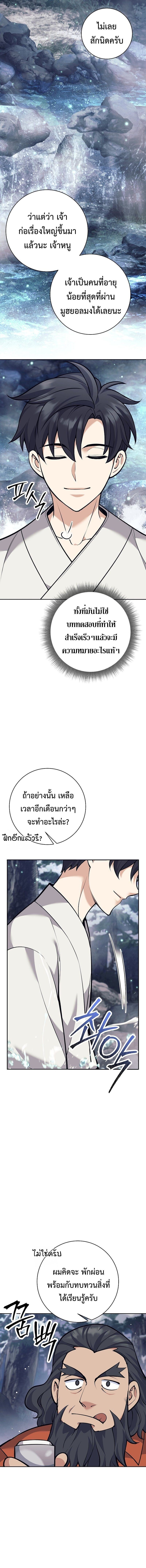 The Illegitimate Who Devours Weapons บุตรนอกสมรส ผู้กลืนกินอาวุธ ตอนที่ 32 หน้า 19