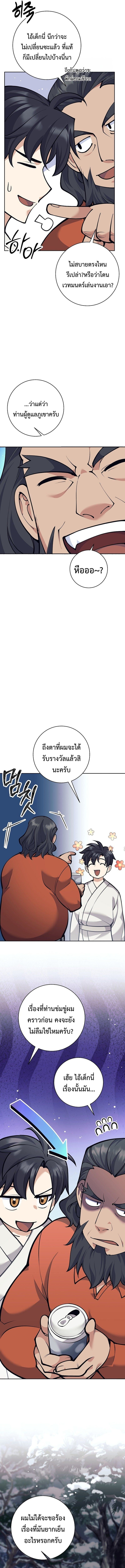 The Illegitimate Who Devours Weapons บุตรนอกสมรส ผู้กลืนกินอาวุธ ตอนที่ 32 หน้า 20