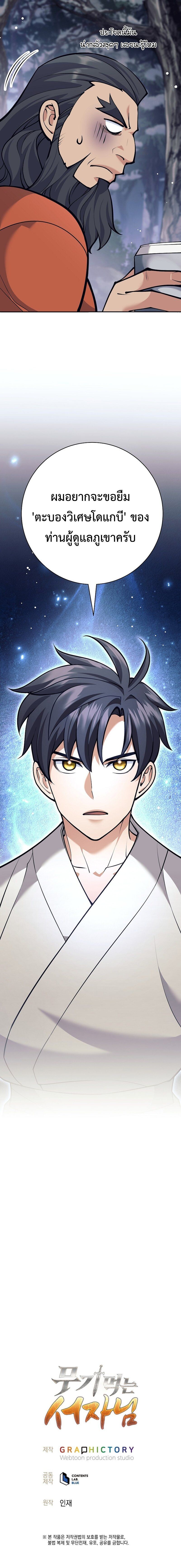 The Illegitimate Who Devours Weapons บุตรนอกสมรส ผู้กลืนกินอาวุธ ตอนที่ 32 หน้า 21